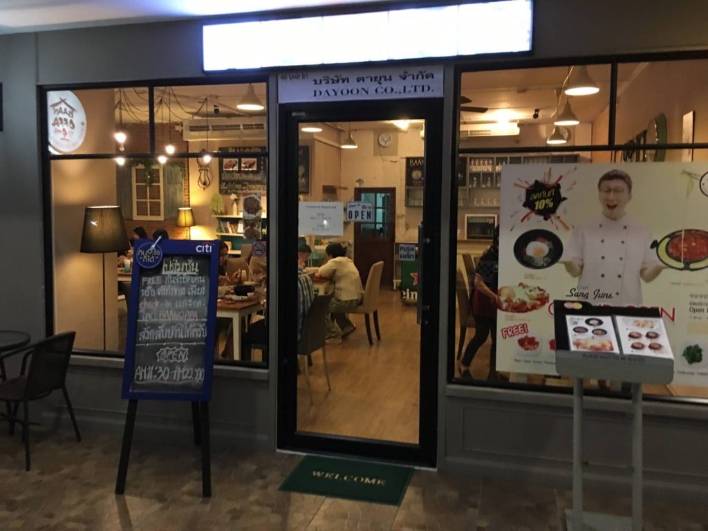ร้านอาหาร สไตล์เกาหลี สูตรต้นตำหรับแท้ๆในกรุงเทพ ร้านที่สาม ที่อยากแนะนำ คือ “Baanoppa”