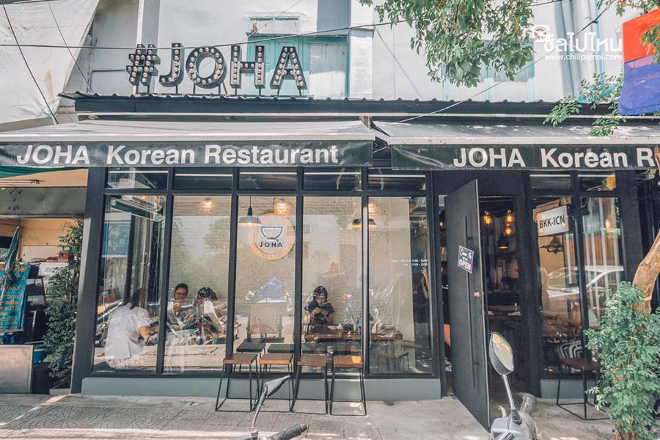 ร้านอาหาร สไตล์เกาหลี สูตรต้นตำหรับแท้ๆในกรุงเทพ ร้านที่สอง ที่อยากแนะนำ คือ “JOHA Korean Restaurant”